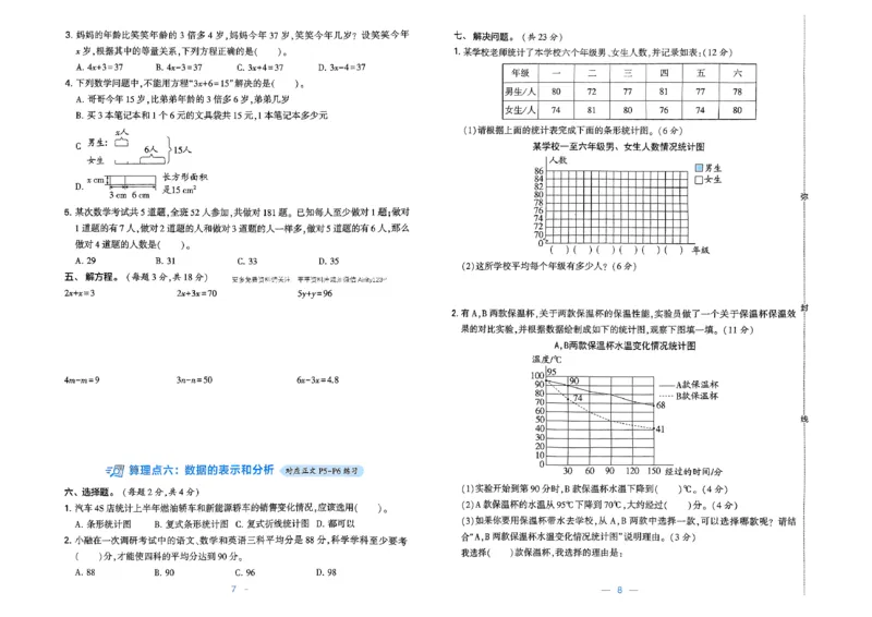复习诊断卷北师五升六_25秋《学霸的暑假计算大通关》_25年1-6年级数学北师版《学霸的暑假计算暑期大通关》_五升六