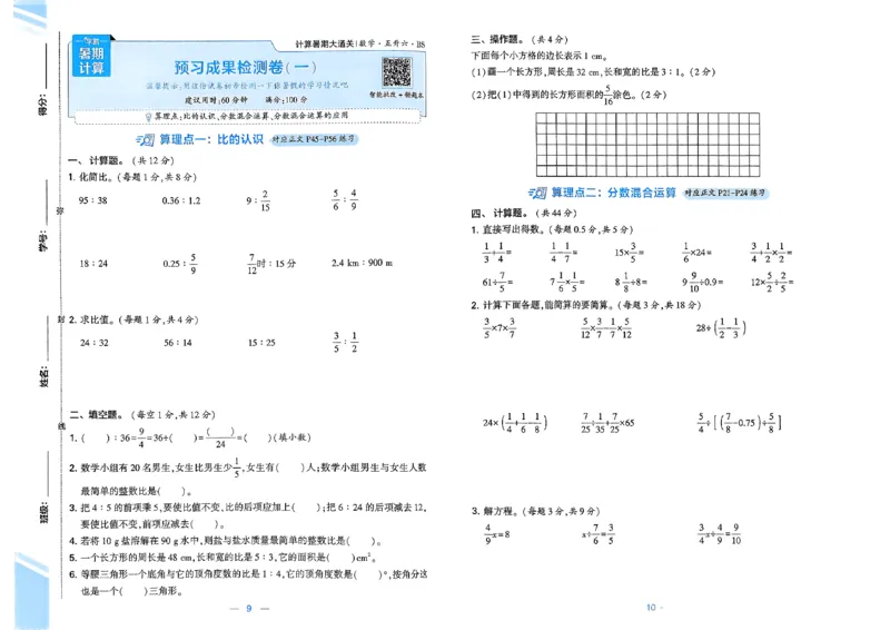 复习诊断卷北师五升六_25秋《学霸的暑假计算大通关》_25年1-6年级数学北师版《学霸的暑假计算暑期大通关》_五升六