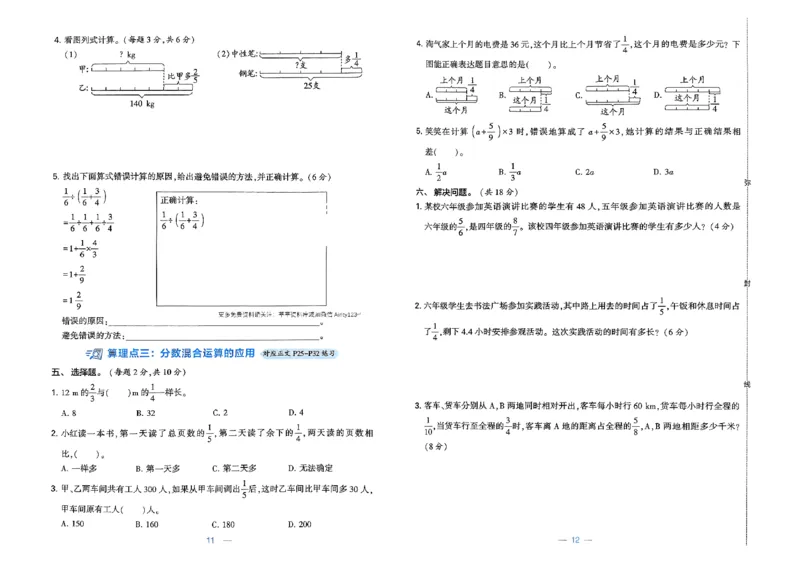 复习诊断卷北师五升六_25秋《学霸的暑假计算大通关》_25年1-6年级数学北师版《学霸的暑假计算暑期大通关》_五升六