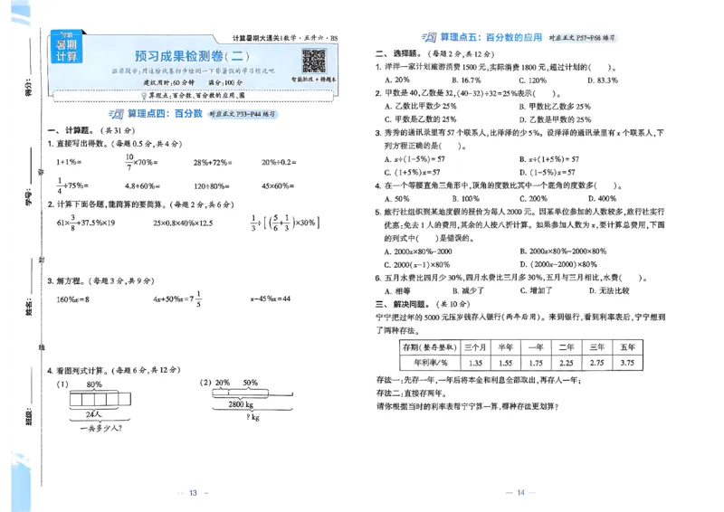 复习诊断卷北师五升六_25秋《学霸的暑假计算大通关》_25年1-6年级数学北师版《学霸的暑假计算暑期大通关》_五升六