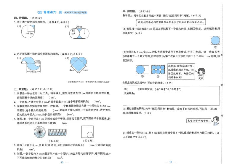 复习诊断卷北师五升六_25秋《学霸的暑假计算大通关》_25年1-6年级数学北师版《学霸的暑假计算暑期大通关》_五升六