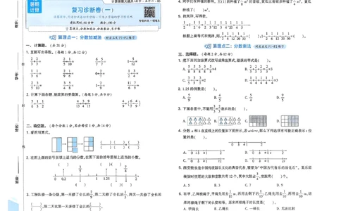 复习诊断卷北师五升六_25秋《学霸的暑假计算大通关》_25年1-6年级数学北师版《学霸的暑假计算暑期大通关》_五升六