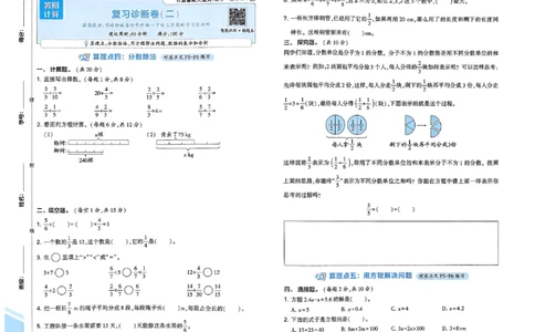 复习诊断卷北师五升六_25秋《学霸的暑假计算大通关》_25年1-6年级数学北师版《学霸的暑假计算暑期大通关》_五升六