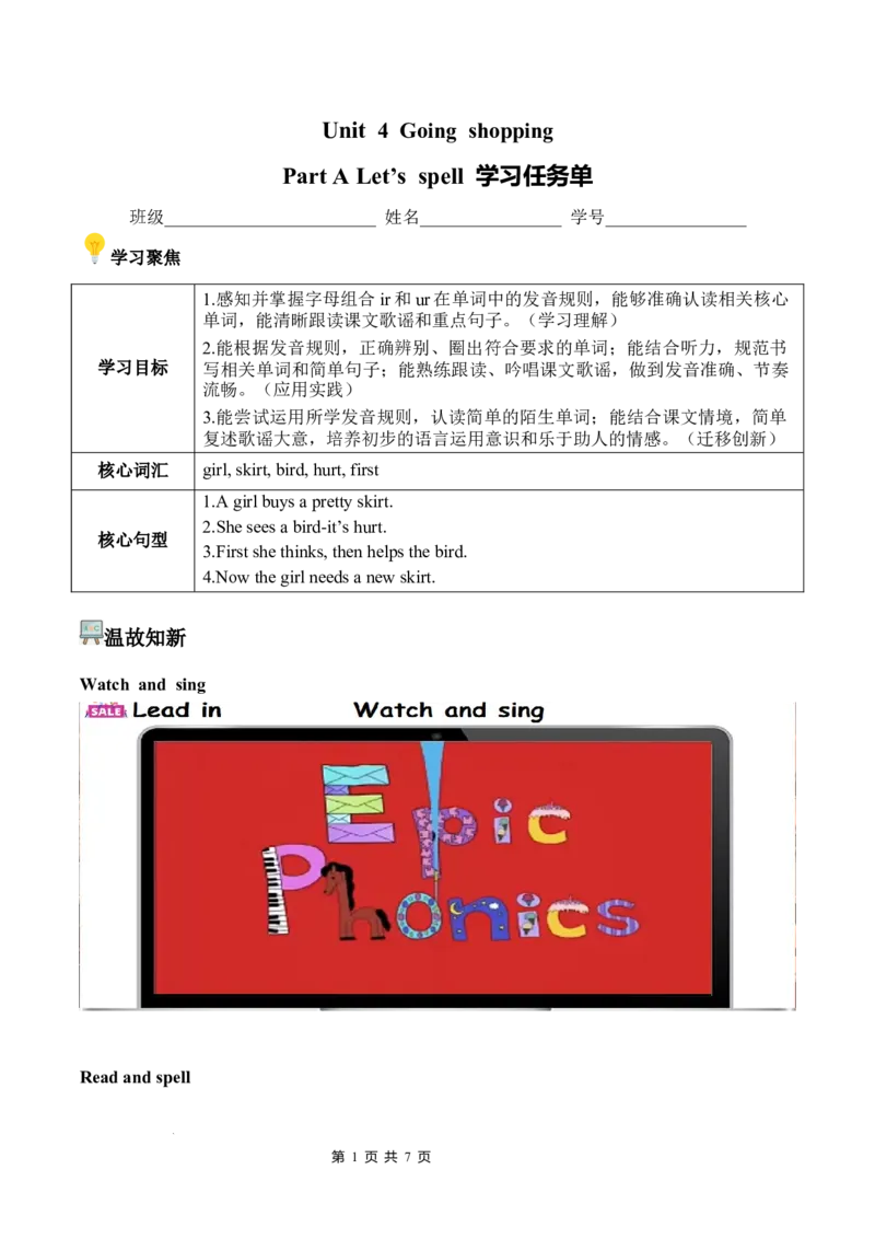 Unit4第3课时PartALet&rsquo;sspell(学习任务单)英语人教PEP版四年级下册（新教材）_4下-新英语人教PEP版（2026持续更新）_01课件+教案+学习任务单+练习（更新完第4单元）_3学习任务单