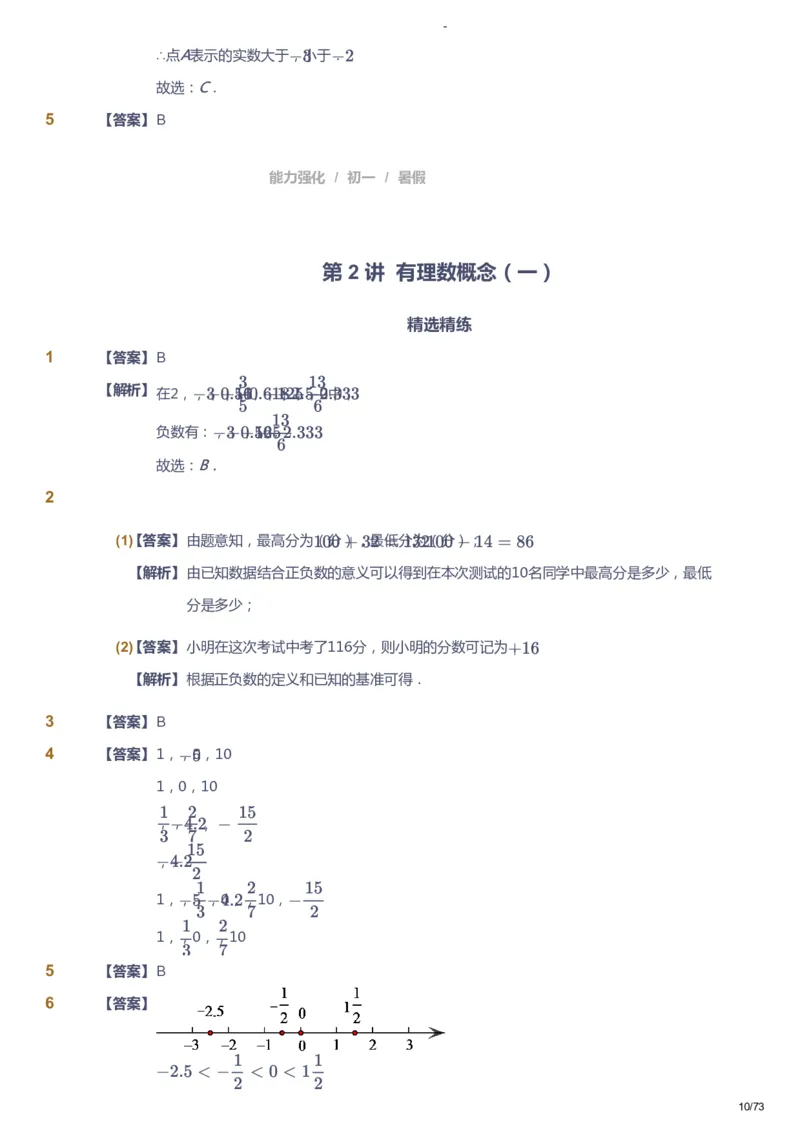 课本+自我巩固+课堂落实（答案）_《爱学习》小学初中数学和奥数资料_高斯数学爱学习课件_10北师初中能力强化_初一高斯数学能力强化（北师）_暑7阶课件+电子书