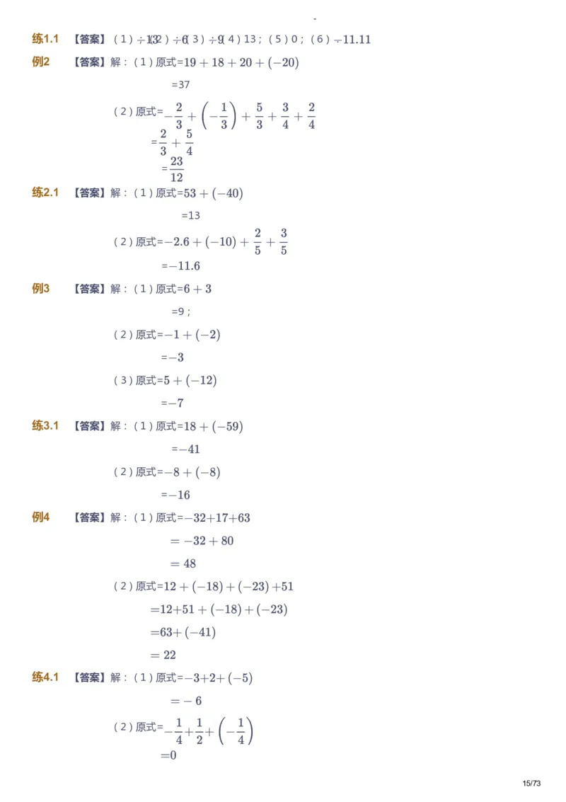 课本+自我巩固+课堂落实（答案）_《爱学习》小学初中数学和奥数资料_高斯数学爱学习课件_10北师初中能力强化_初一高斯数学能力强化（北师）_暑7阶课件+电子书