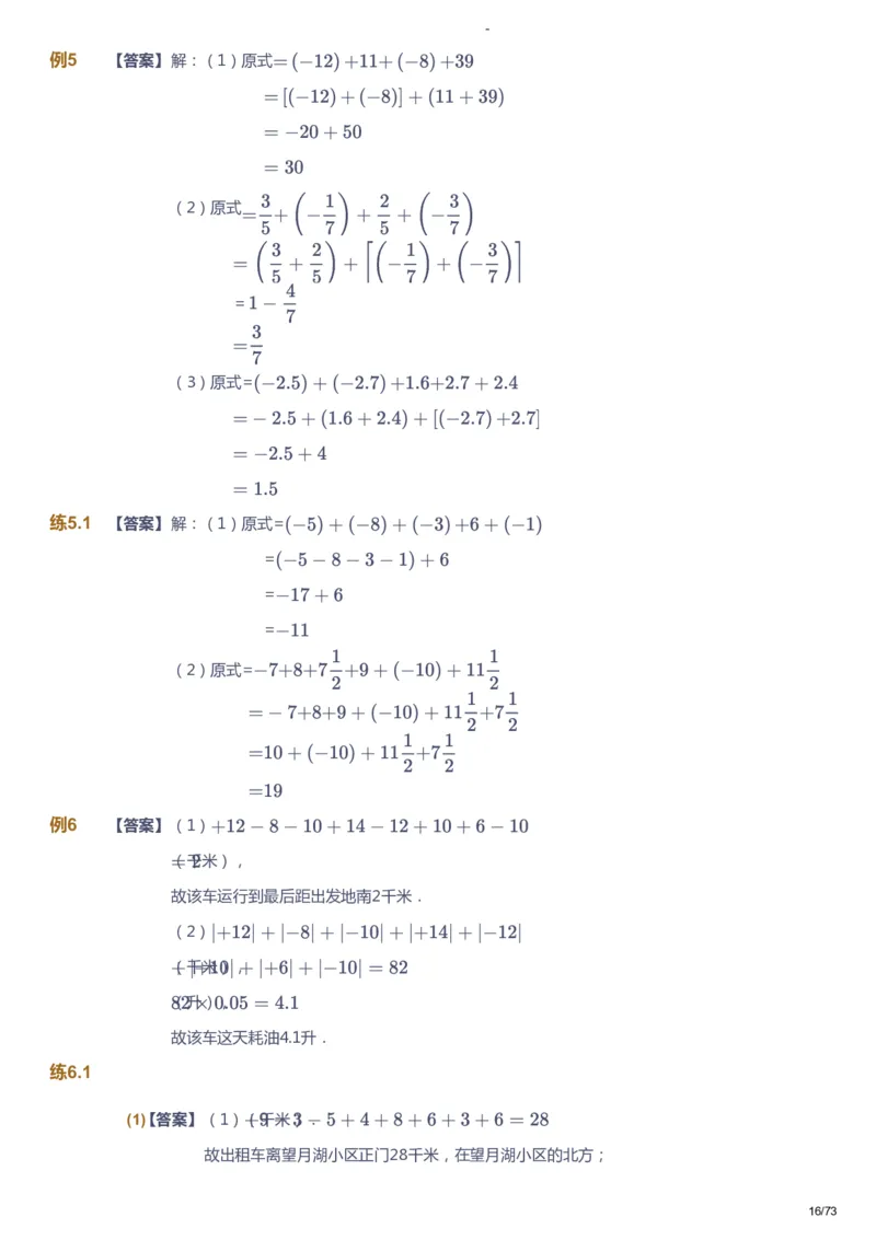 课本+自我巩固+课堂落实（答案）_《爱学习》小学初中数学和奥数资料_高斯数学爱学习课件_10北师初中能力强化_初一高斯数学能力强化（北师）_暑7阶课件+电子书