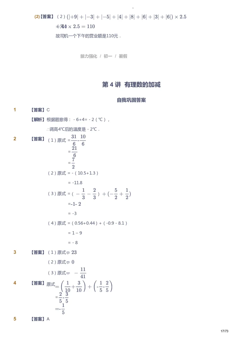 课本+自我巩固+课堂落实（答案）_《爱学习》小学初中数学和奥数资料_高斯数学爱学习课件_10北师初中能力强化_初一高斯数学能力强化（北师）_暑7阶课件+电子书