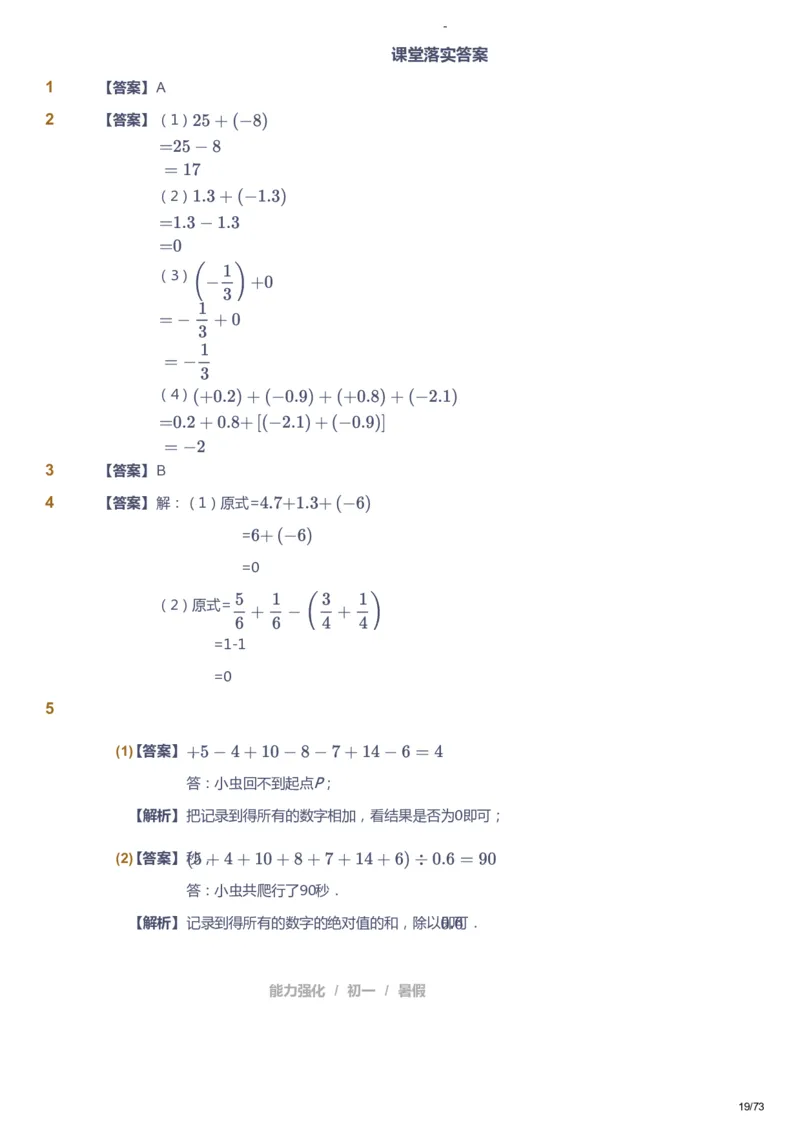 课本+自我巩固+课堂落实（答案）_《爱学习》小学初中数学和奥数资料_高斯数学爱学习课件_10北师初中能力强化_初一高斯数学能力强化（北师）_暑7阶课件+电子书