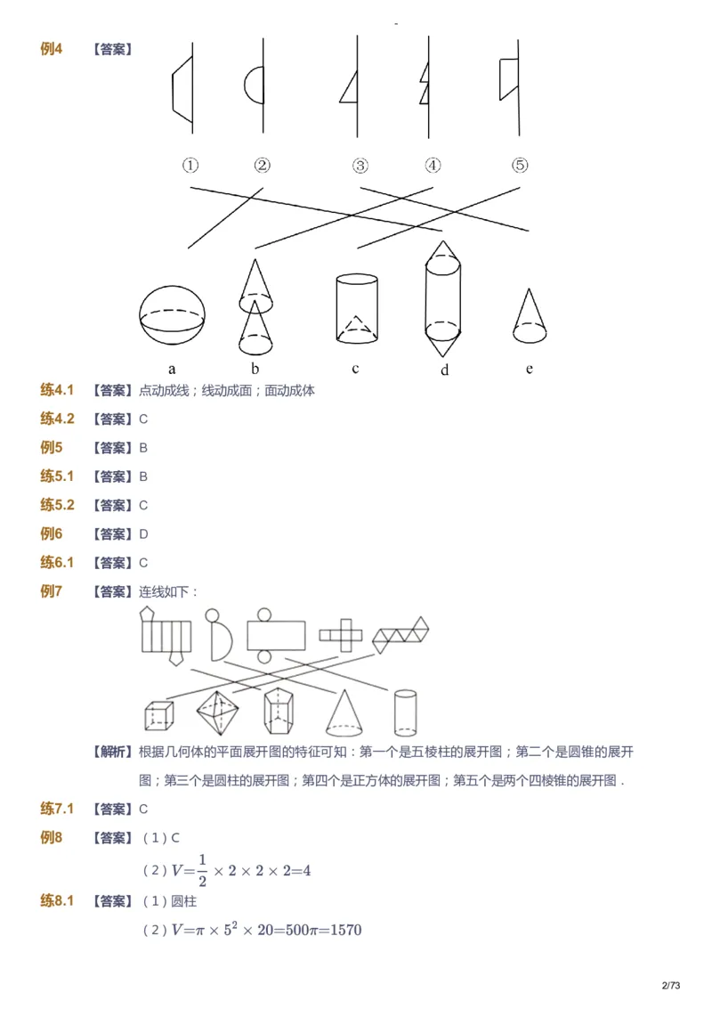 课本+自我巩固+课堂落实（答案）_《爱学习》小学初中数学和奥数资料_高斯数学爱学习课件_10北师初中能力强化_初一高斯数学能力强化（北师）_暑7阶课件+电子书