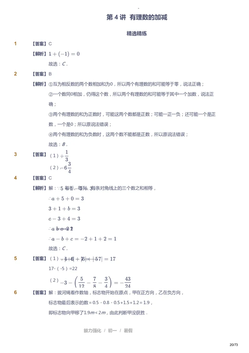 课本+自我巩固+课堂落实（答案）_《爱学习》小学初中数学和奥数资料_高斯数学爱学习课件_10北师初中能力强化_初一高斯数学能力强化（北师）_暑7阶课件+电子书
