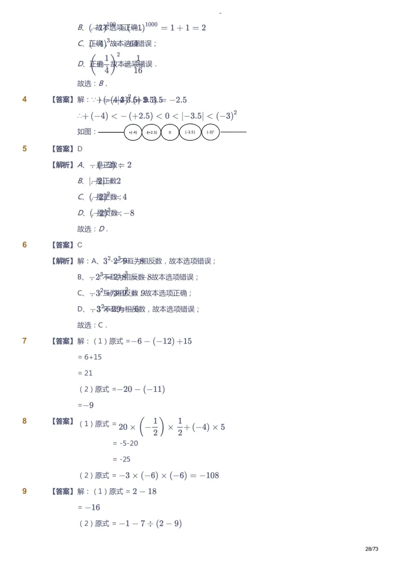 课本+自我巩固+课堂落实（答案）_《爱学习》小学初中数学和奥数资料_高斯数学爱学习课件_10北师初中能力强化_初一高斯数学能力强化（北师）_暑7阶课件+电子书