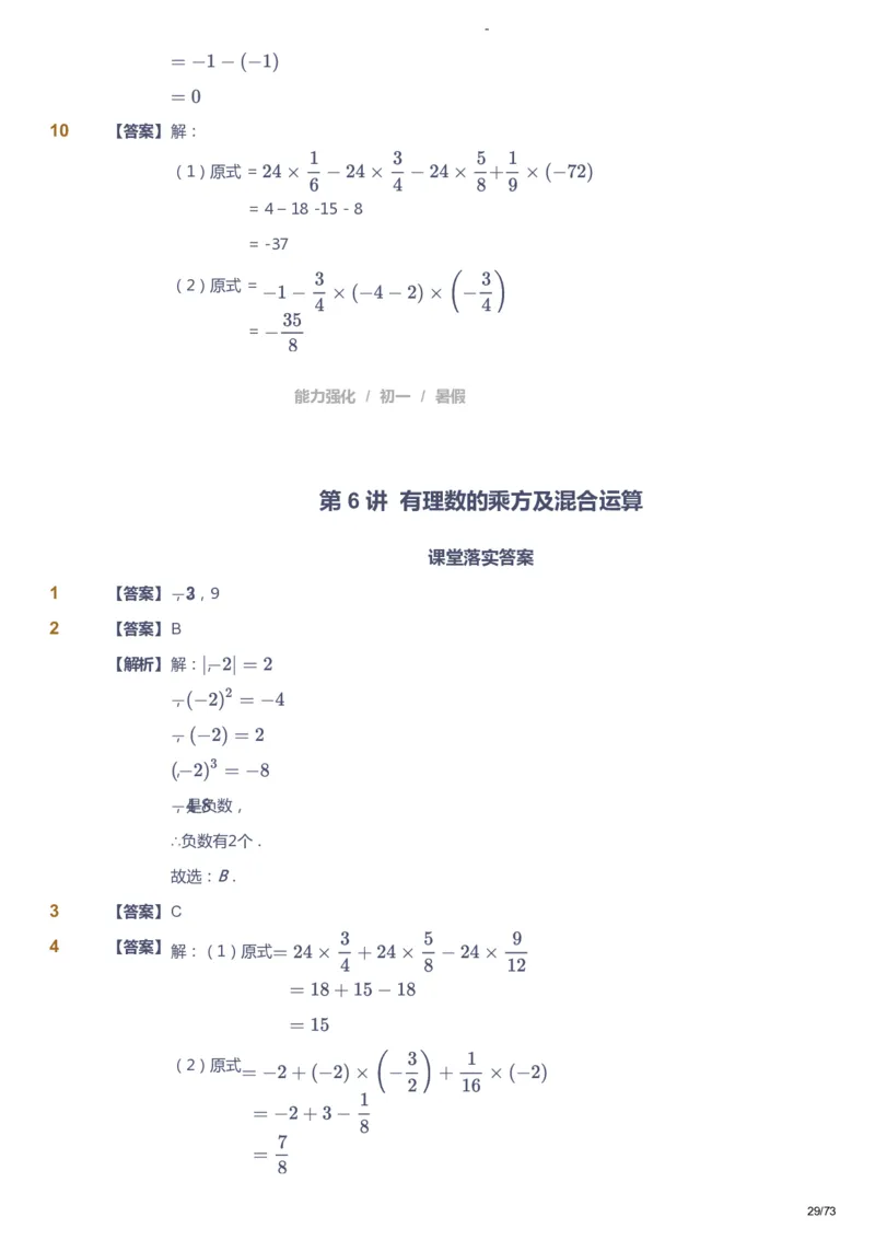 课本+自我巩固+课堂落实（答案）_《爱学习》小学初中数学和奥数资料_高斯数学爱学习课件_10北师初中能力强化_初一高斯数学能力强化（北师）_暑7阶课件+电子书