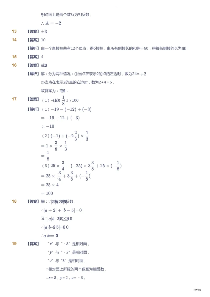 课本+自我巩固+课堂落实（答案）_《爱学习》小学初中数学和奥数资料_高斯数学爱学习课件_10北师初中能力强化_初一高斯数学能力强化（北师）_暑7阶课件+电子书