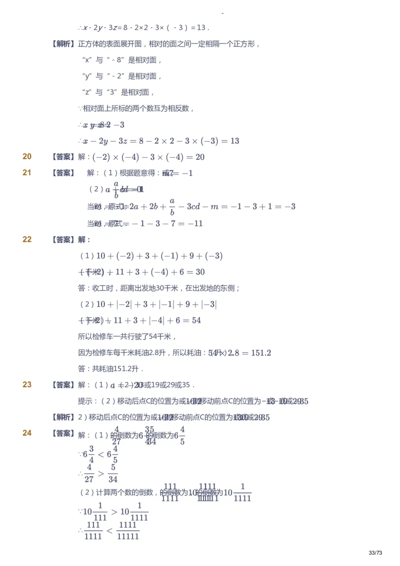 课本+自我巩固+课堂落实（答案）_《爱学习》小学初中数学和奥数资料_高斯数学爱学习课件_10北师初中能力强化_初一高斯数学能力强化（北师）_暑7阶课件+电子书