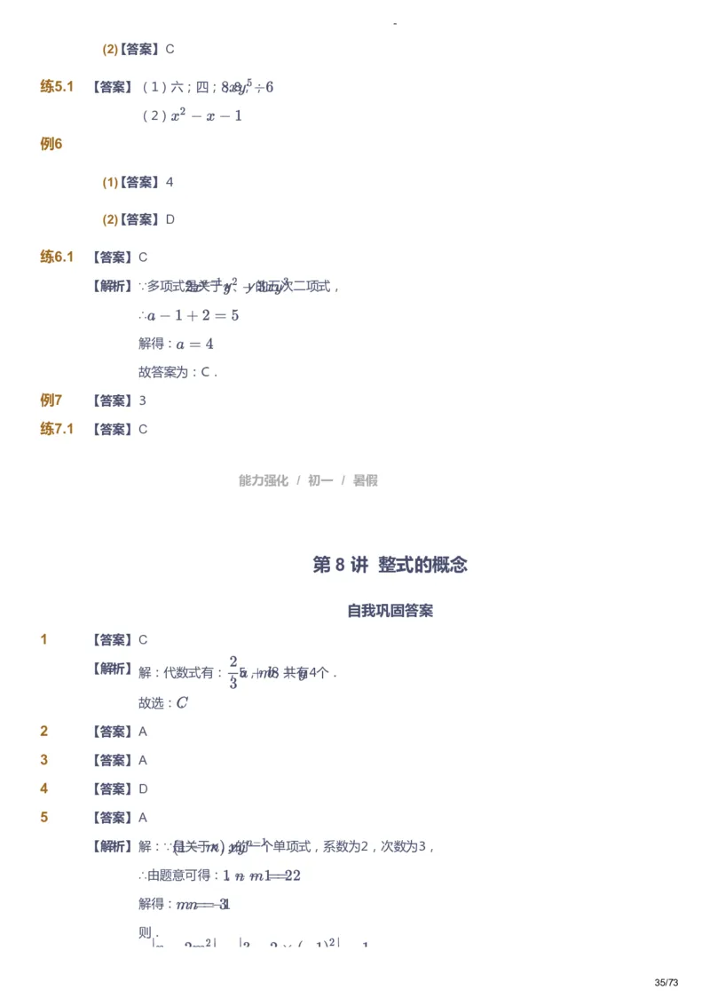 课本+自我巩固+课堂落实（答案）_《爱学习》小学初中数学和奥数资料_高斯数学爱学习课件_10北师初中能力强化_初一高斯数学能力强化（北师）_暑7阶课件+电子书