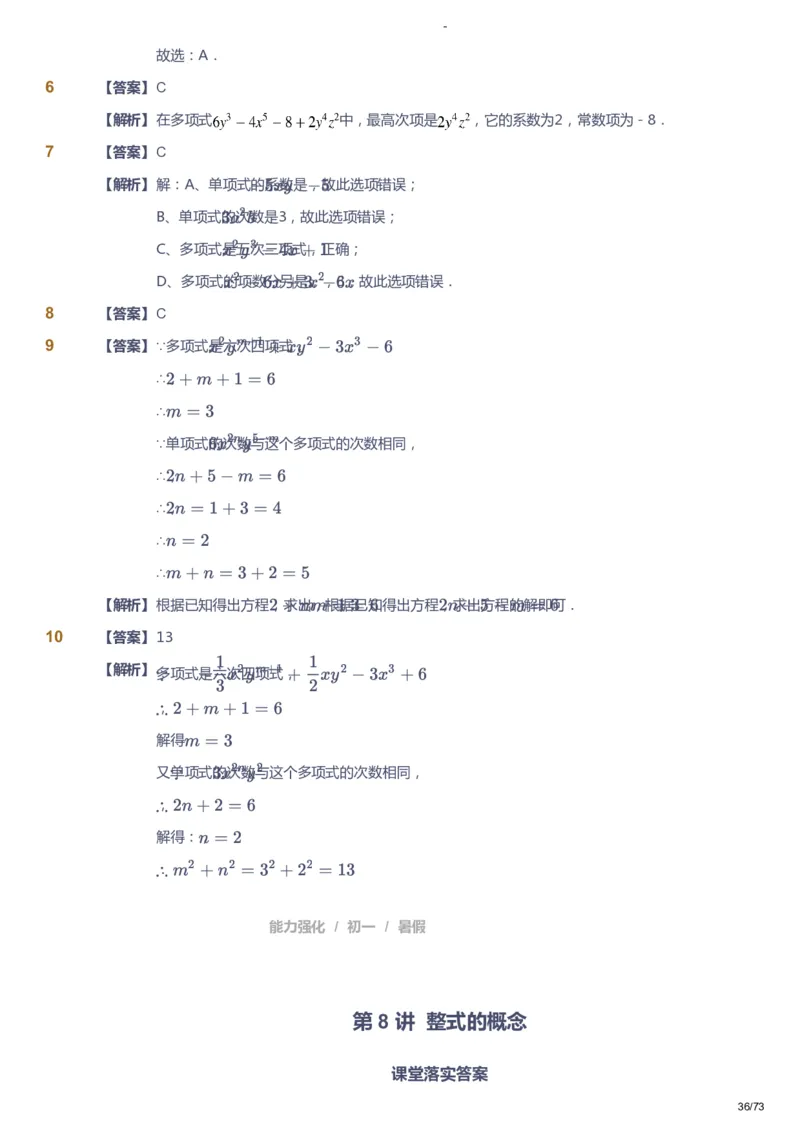 课本+自我巩固+课堂落实（答案）_《爱学习》小学初中数学和奥数资料_高斯数学爱学习课件_10北师初中能力强化_初一高斯数学能力强化（北师）_暑7阶课件+电子书