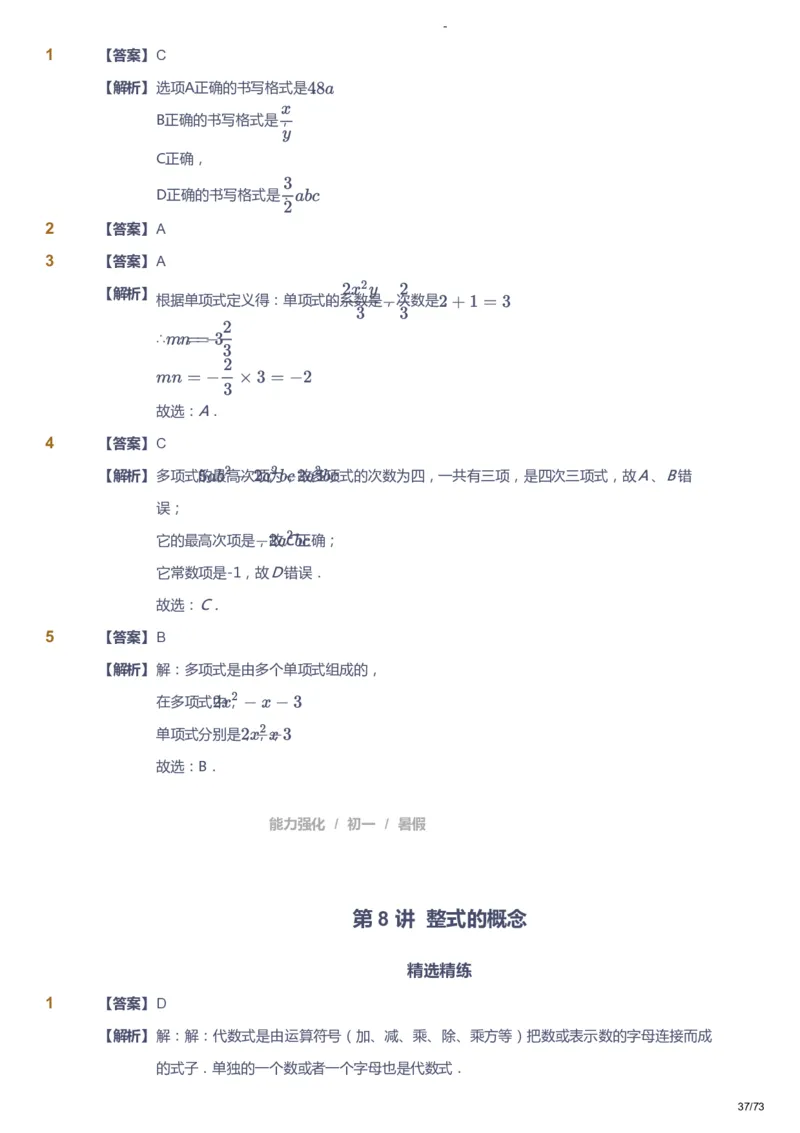 课本+自我巩固+课堂落实（答案）_《爱学习》小学初中数学和奥数资料_高斯数学爱学习课件_10北师初中能力强化_初一高斯数学能力强化（北师）_暑7阶课件+电子书