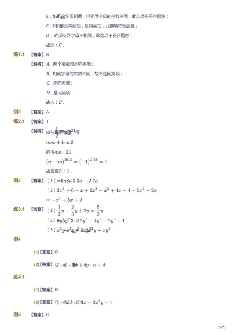 课本+自我巩固+课堂落实（答案）_《爱学习》小学初中数学和奥数资料_高斯数学爱学习课件_10北师初中能力强化_初一高斯数学能力强化（北师）_暑7阶课件+电子书