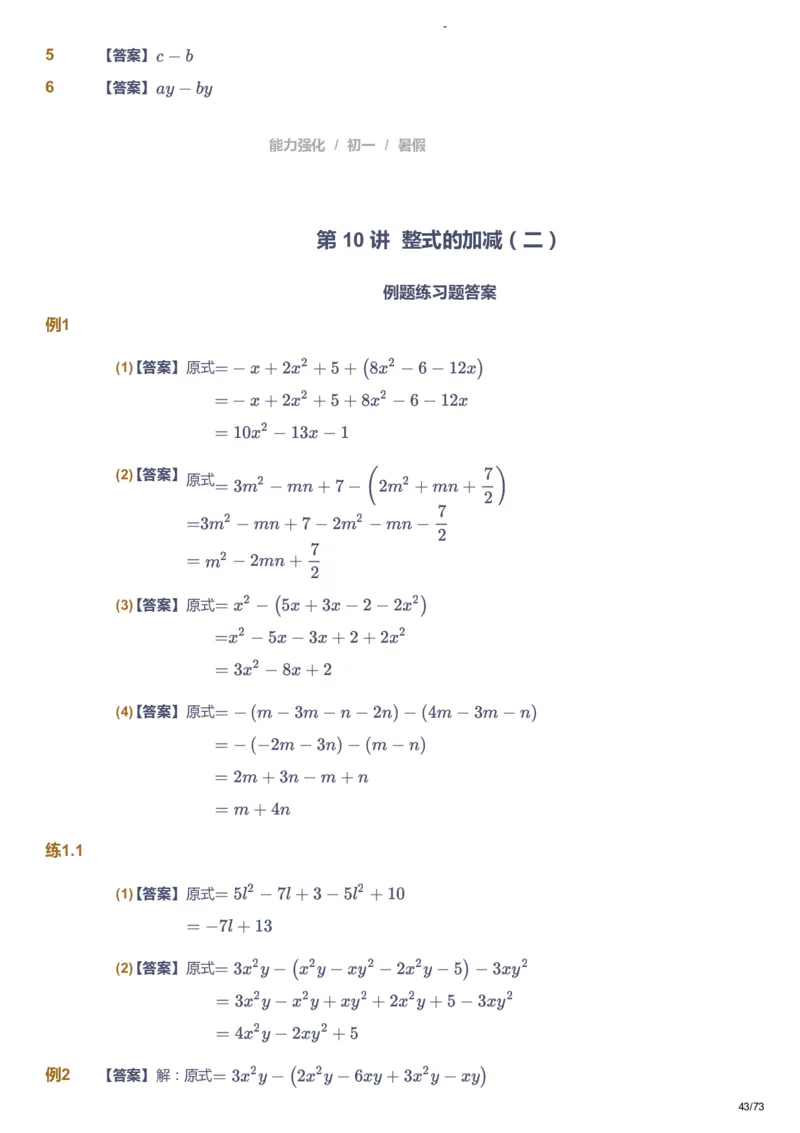 课本+自我巩固+课堂落实（答案）_《爱学习》小学初中数学和奥数资料_高斯数学爱学习课件_10北师初中能力强化_初一高斯数学能力强化（北师）_暑7阶课件+电子书