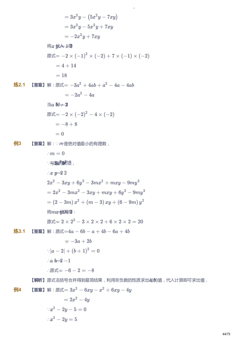 课本+自我巩固+课堂落实（答案）_《爱学习》小学初中数学和奥数资料_高斯数学爱学习课件_10北师初中能力强化_初一高斯数学能力强化（北师）_暑7阶课件+电子书