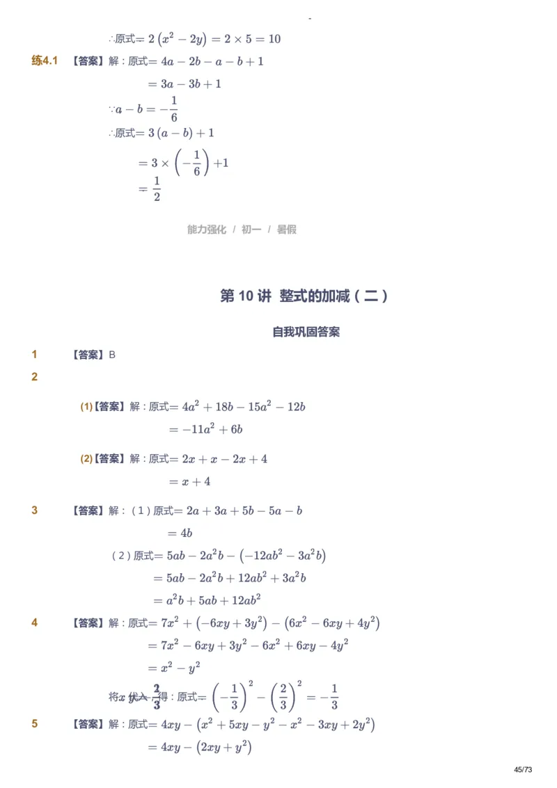 课本+自我巩固+课堂落实（答案）_《爱学习》小学初中数学和奥数资料_高斯数学爱学习课件_10北师初中能力强化_初一高斯数学能力强化（北师）_暑7阶课件+电子书