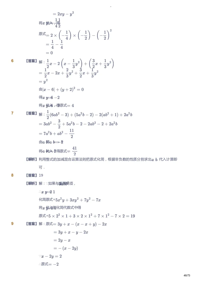 课本+自我巩固+课堂落实（答案）_《爱学习》小学初中数学和奥数资料_高斯数学爱学习课件_10北师初中能力强化_初一高斯数学能力强化（北师）_暑7阶课件+电子书