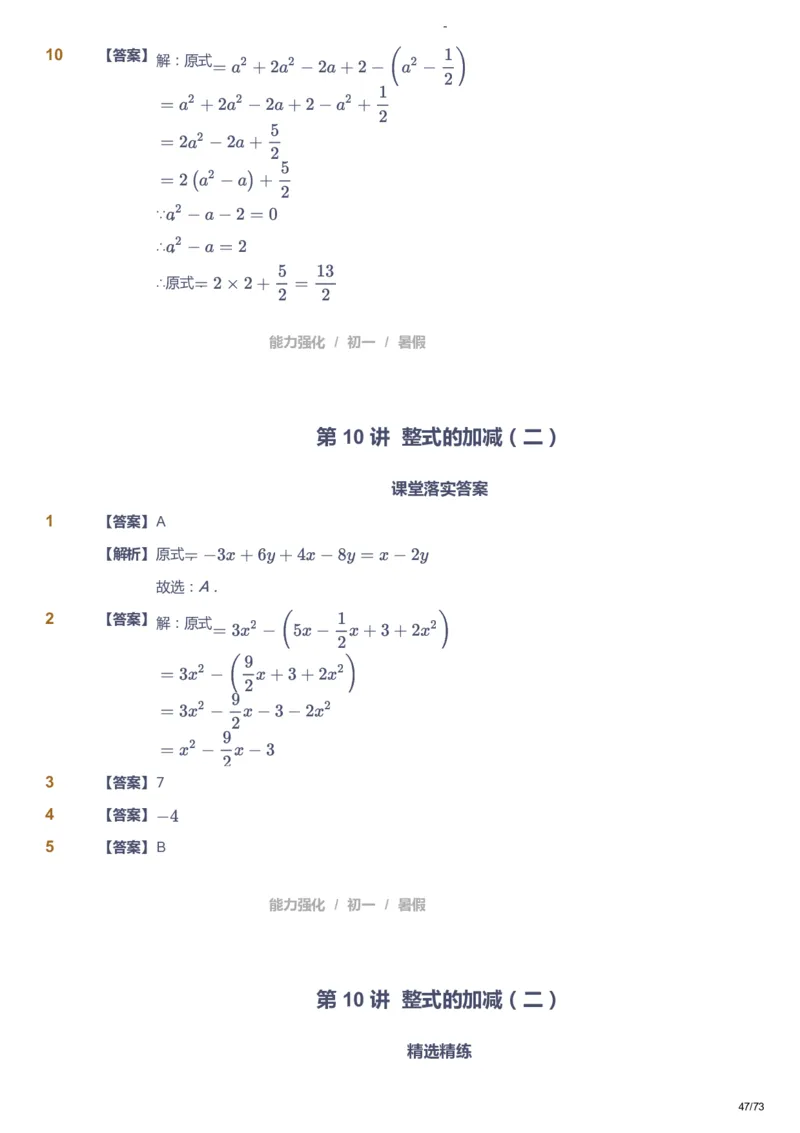 课本+自我巩固+课堂落实（答案）_《爱学习》小学初中数学和奥数资料_高斯数学爱学习课件_10北师初中能力强化_初一高斯数学能力强化（北师）_暑7阶课件+电子书