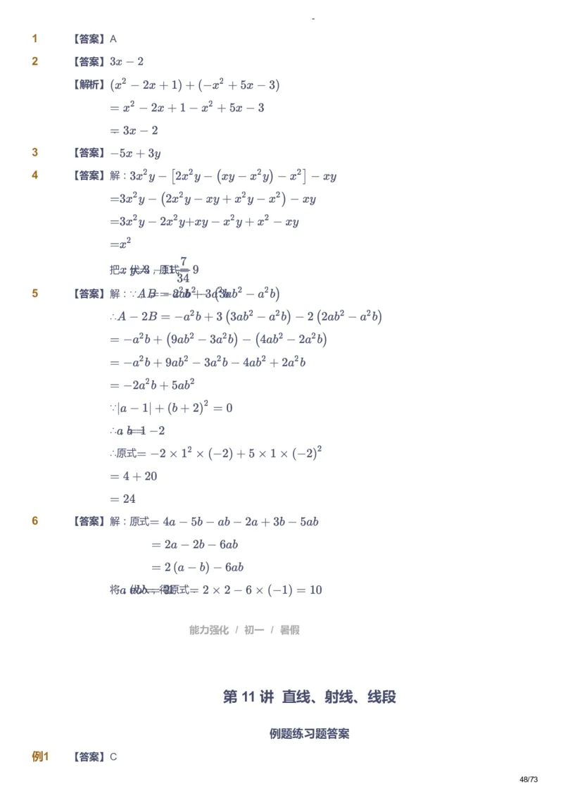 课本+自我巩固+课堂落实（答案）_《爱学习》小学初中数学和奥数资料_高斯数学爱学习课件_10北师初中能力强化_初一高斯数学能力强化（北师）_暑7阶课件+电子书
