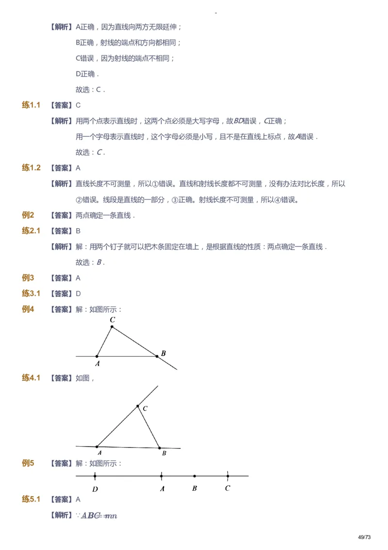 课本+自我巩固+课堂落实（答案）_《爱学习》小学初中数学和奥数资料_高斯数学爱学习课件_10北师初中能力强化_初一高斯数学能力强化（北师）_暑7阶课件+电子书