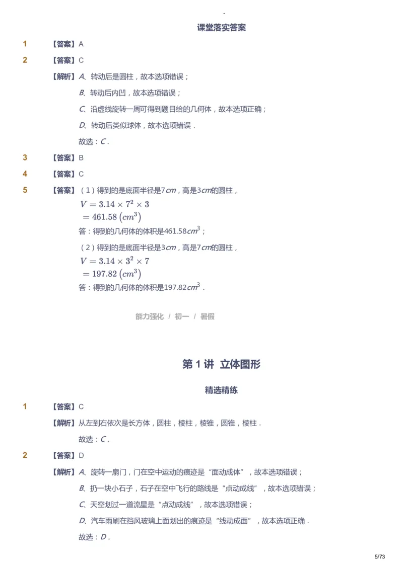 课本+自我巩固+课堂落实（答案）_《爱学习》小学初中数学和奥数资料_高斯数学爱学习课件_10北师初中能力强化_初一高斯数学能力强化（北师）_暑7阶课件+电子书