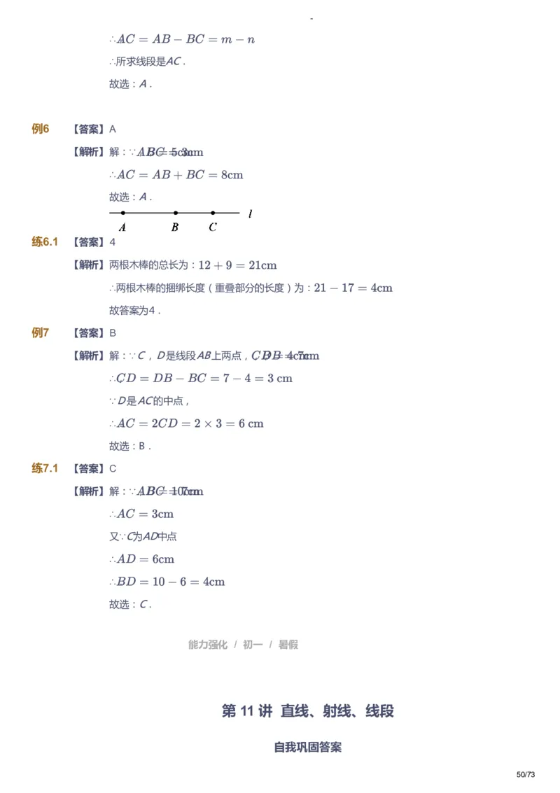 课本+自我巩固+课堂落实（答案）_《爱学习》小学初中数学和奥数资料_高斯数学爱学习课件_10北师初中能力强化_初一高斯数学能力强化（北师）_暑7阶课件+电子书