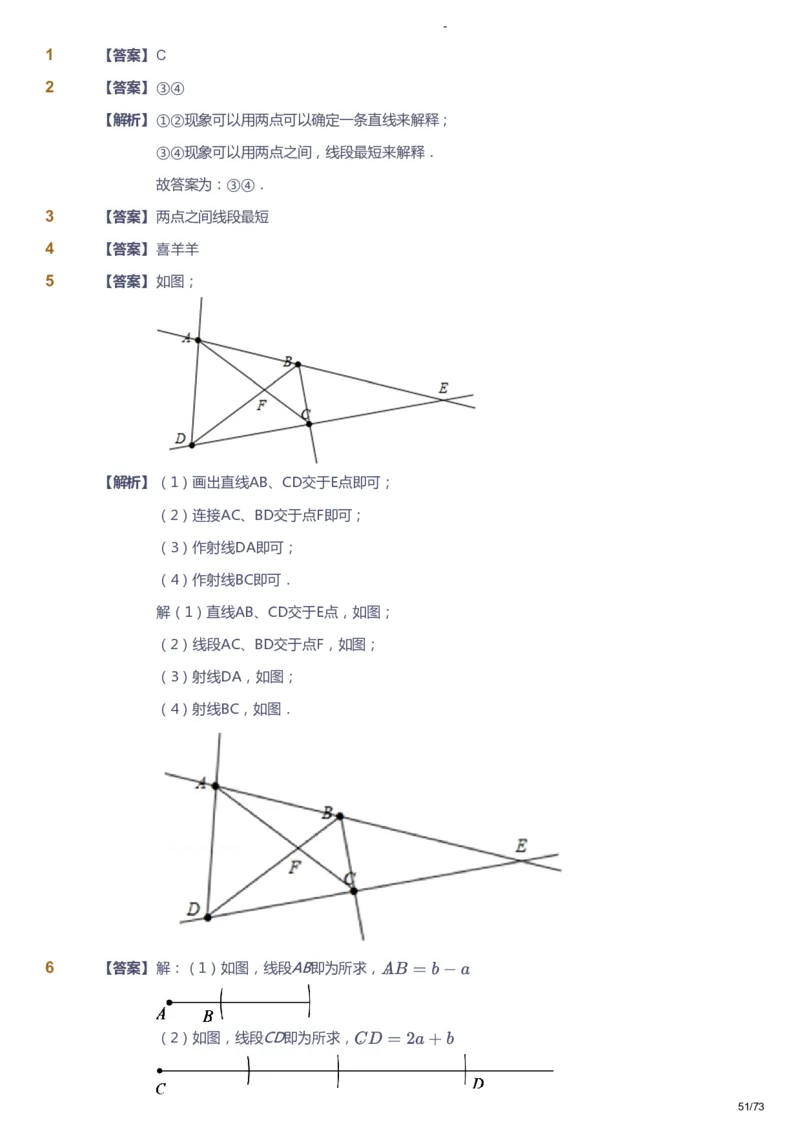 课本+自我巩固+课堂落实（答案）_《爱学习》小学初中数学和奥数资料_高斯数学爱学习课件_10北师初中能力强化_初一高斯数学能力强化（北师）_暑7阶课件+电子书