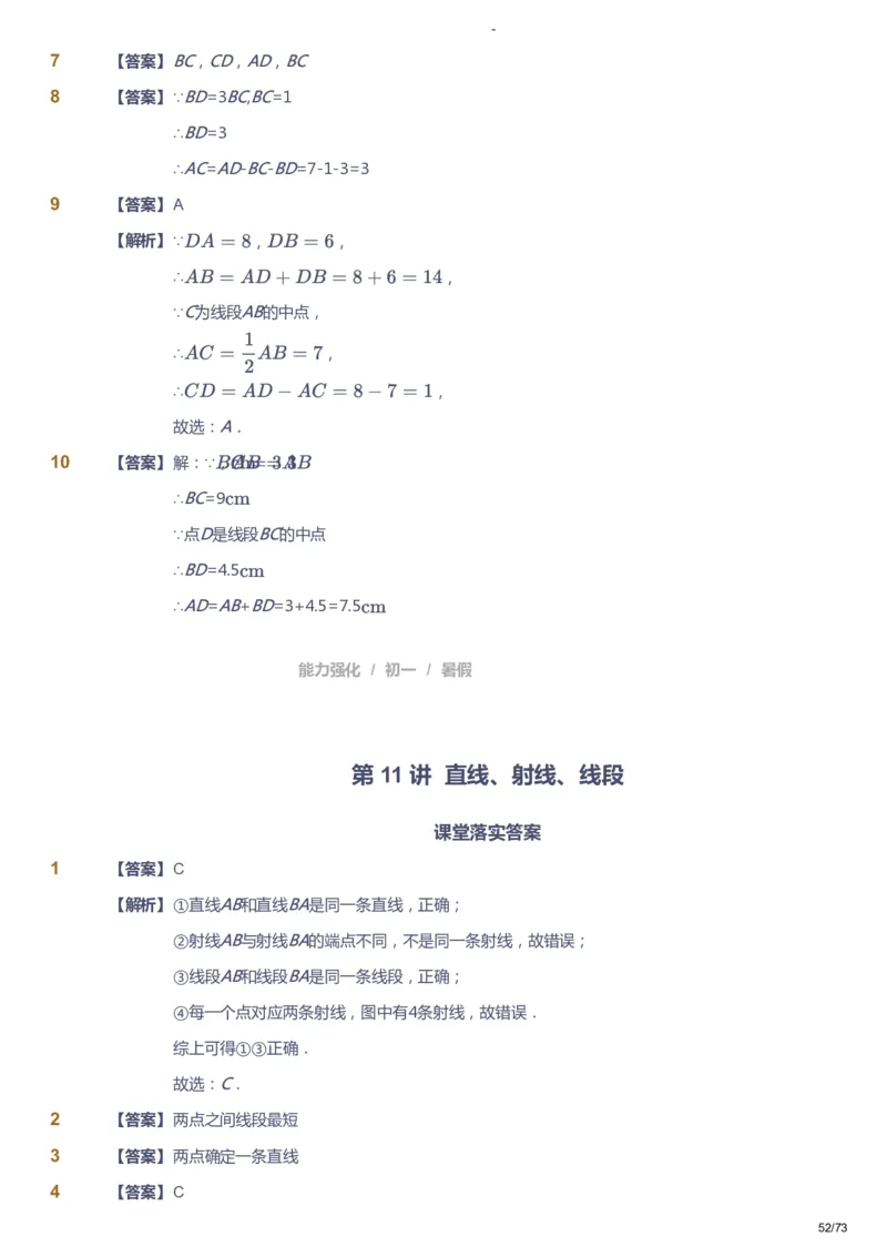 课本+自我巩固+课堂落实（答案）_《爱学习》小学初中数学和奥数资料_高斯数学爱学习课件_10北师初中能力强化_初一高斯数学能力强化（北师）_暑7阶课件+电子书