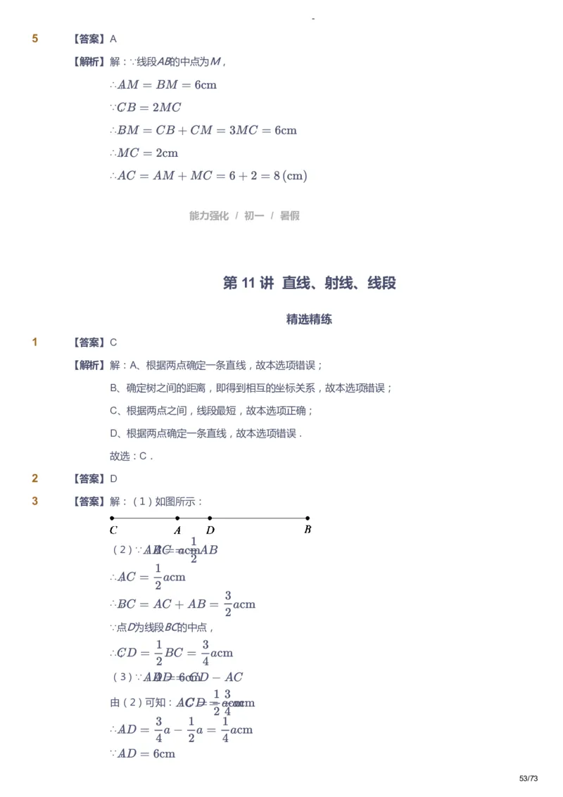 课本+自我巩固+课堂落实（答案）_《爱学习》小学初中数学和奥数资料_高斯数学爱学习课件_10北师初中能力强化_初一高斯数学能力强化（北师）_暑7阶课件+电子书