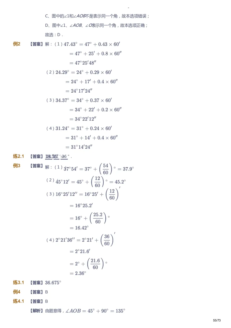 课本+自我巩固+课堂落实（答案）_《爱学习》小学初中数学和奥数资料_高斯数学爱学习课件_10北师初中能力强化_初一高斯数学能力强化（北师）_暑7阶课件+电子书
