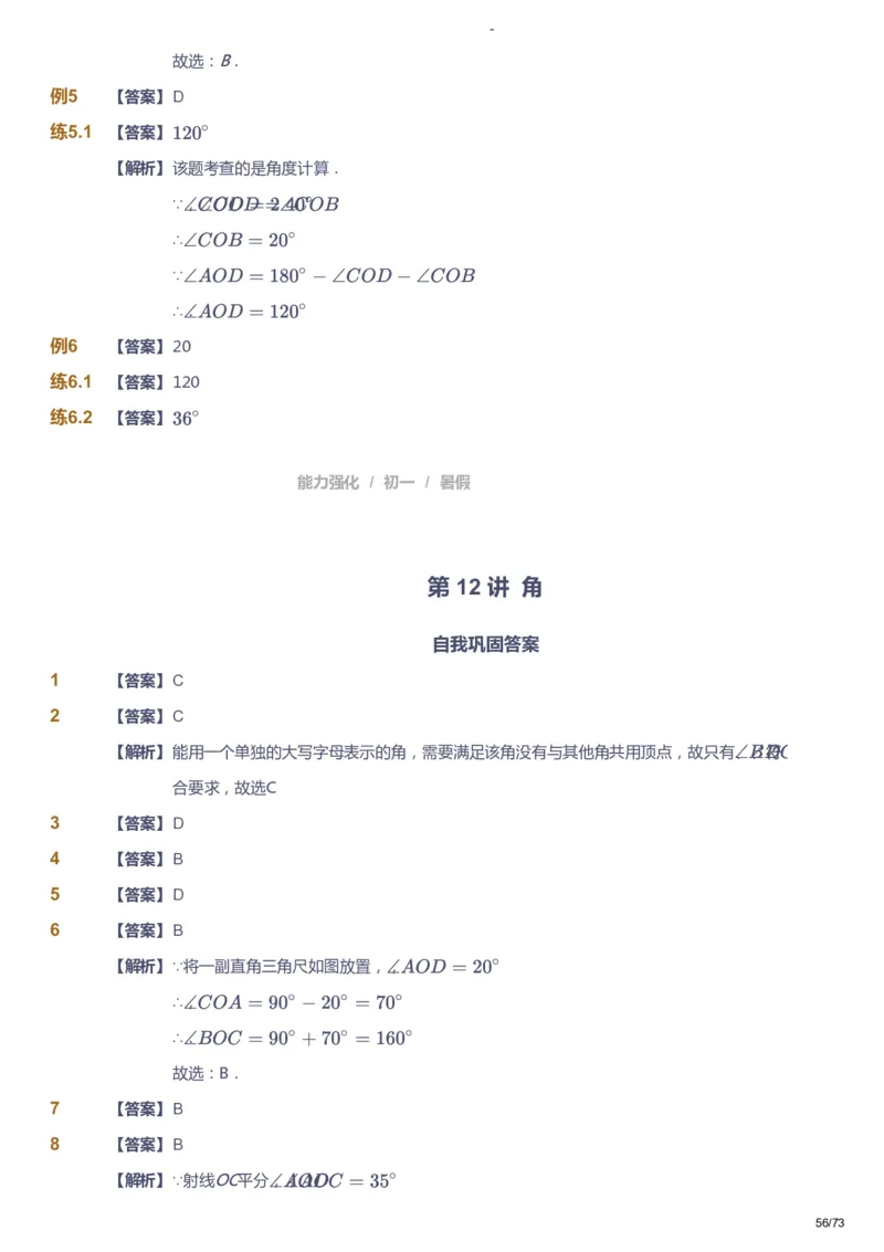 课本+自我巩固+课堂落实（答案）_《爱学习》小学初中数学和奥数资料_高斯数学爱学习课件_10北师初中能力强化_初一高斯数学能力强化（北师）_暑7阶课件+电子书