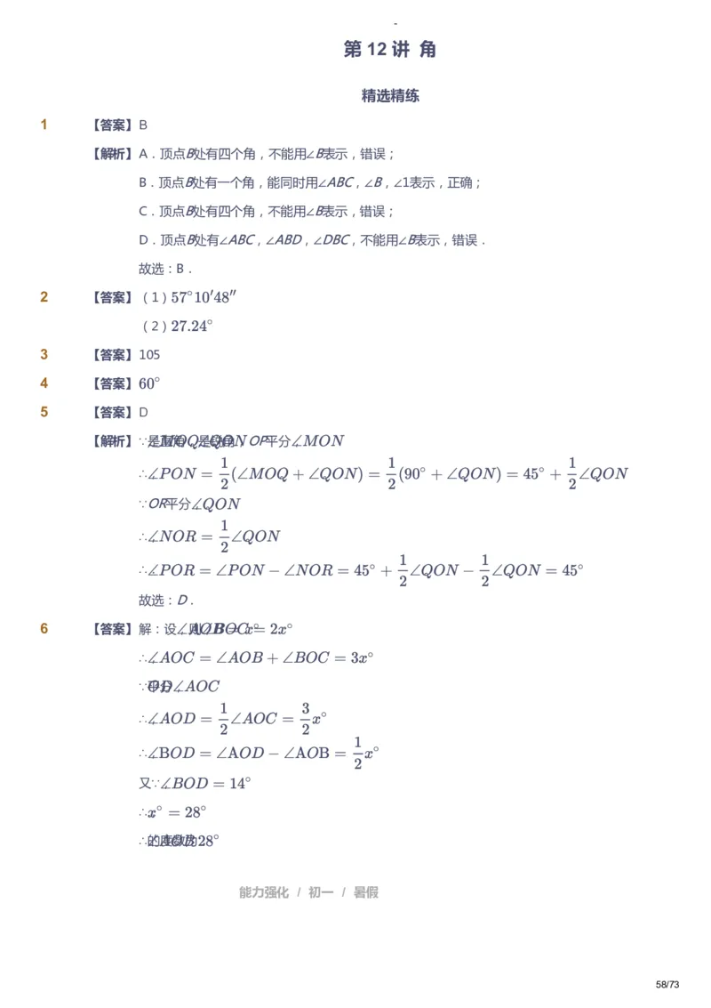 课本+自我巩固+课堂落实（答案）_《爱学习》小学初中数学和奥数资料_高斯数学爱学习课件_10北师初中能力强化_初一高斯数学能力强化（北师）_暑7阶课件+电子书