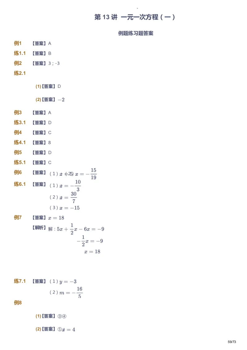 课本+自我巩固+课堂落实（答案）_《爱学习》小学初中数学和奥数资料_高斯数学爱学习课件_10北师初中能力强化_初一高斯数学能力强化（北师）_暑7阶课件+电子书
