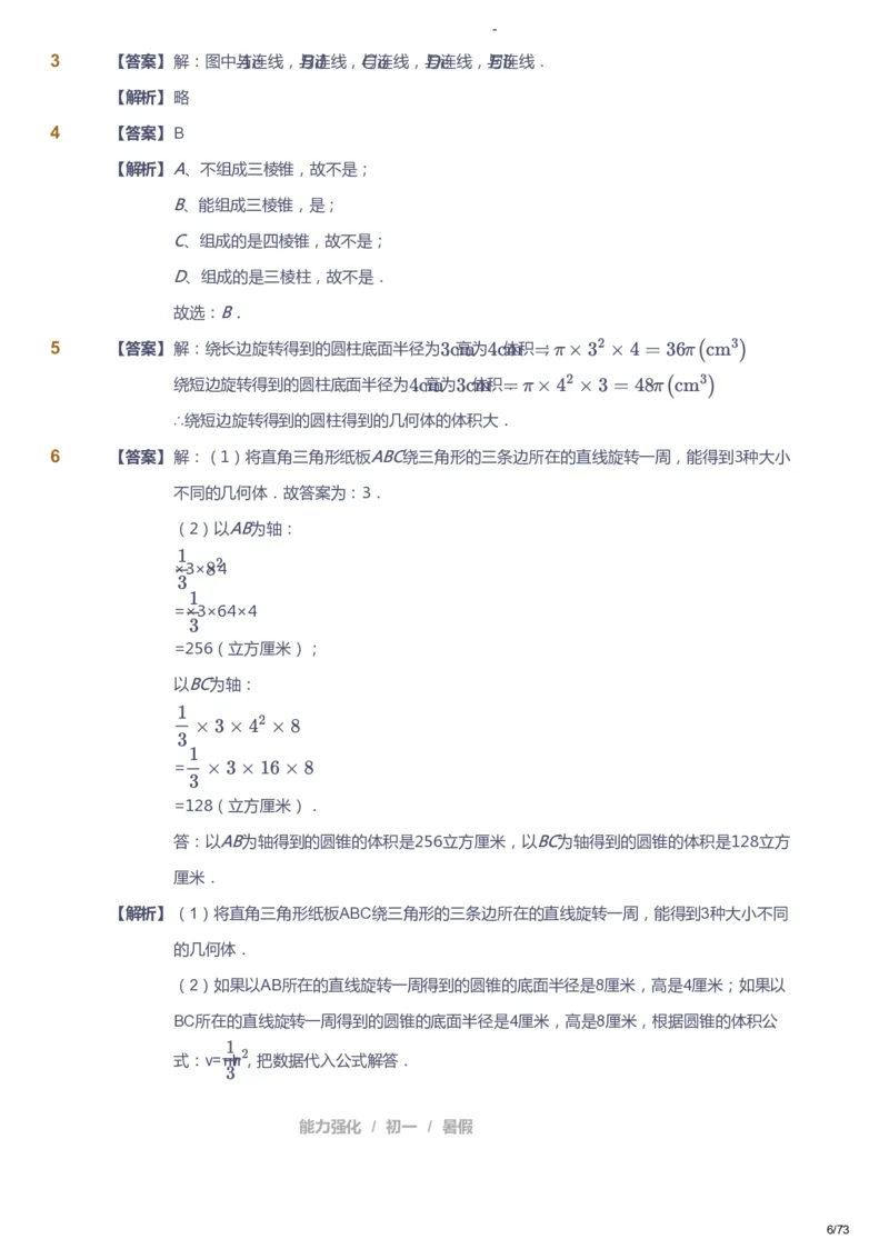 课本+自我巩固+课堂落实（答案）_《爱学习》小学初中数学和奥数资料_高斯数学爱学习课件_10北师初中能力强化_初一高斯数学能力强化（北师）_暑7阶课件+电子书