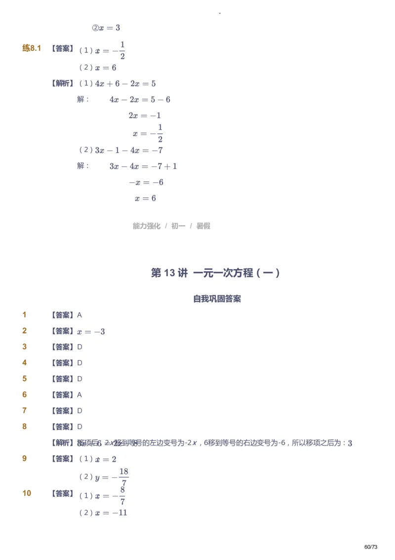 课本+自我巩固+课堂落实（答案）_《爱学习》小学初中数学和奥数资料_高斯数学爱学习课件_10北师初中能力强化_初一高斯数学能力强化（北师）_暑7阶课件+电子书