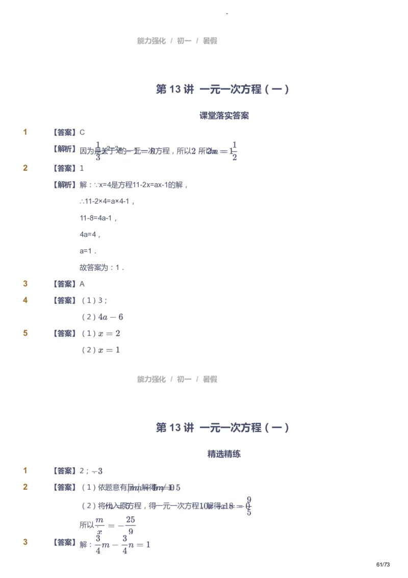 课本+自我巩固+课堂落实（答案）_《爱学习》小学初中数学和奥数资料_高斯数学爱学习课件_10北师初中能力强化_初一高斯数学能力强化（北师）_暑7阶课件+电子书
