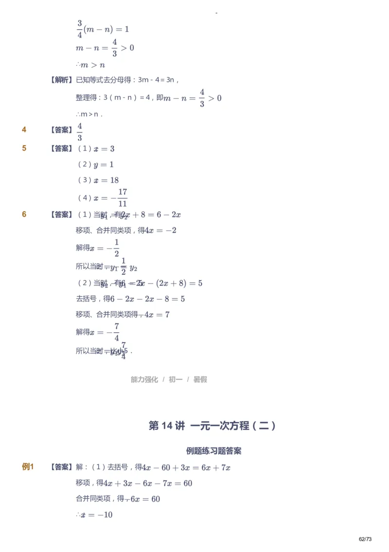 课本+自我巩固+课堂落实（答案）_《爱学习》小学初中数学和奥数资料_高斯数学爱学习课件_10北师初中能力强化_初一高斯数学能力强化（北师）_暑7阶课件+电子书