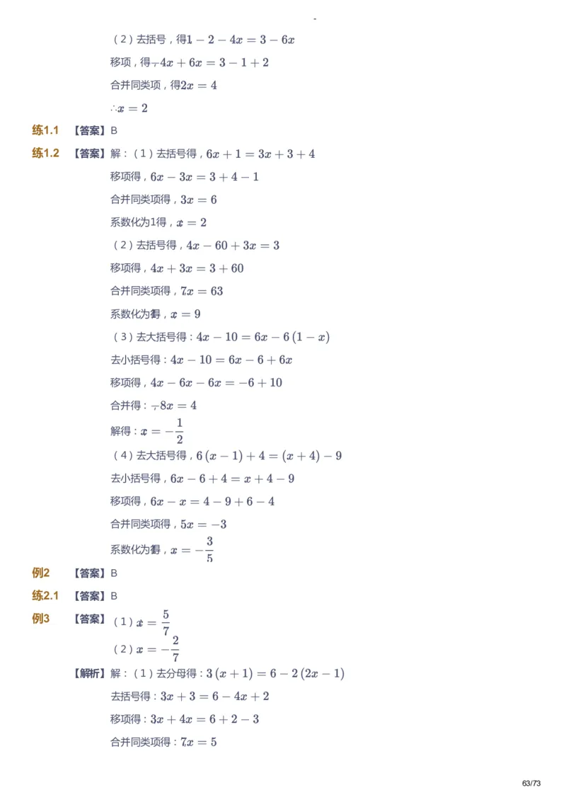 课本+自我巩固+课堂落实（答案）_《爱学习》小学初中数学和奥数资料_高斯数学爱学习课件_10北师初中能力强化_初一高斯数学能力强化（北师）_暑7阶课件+电子书
