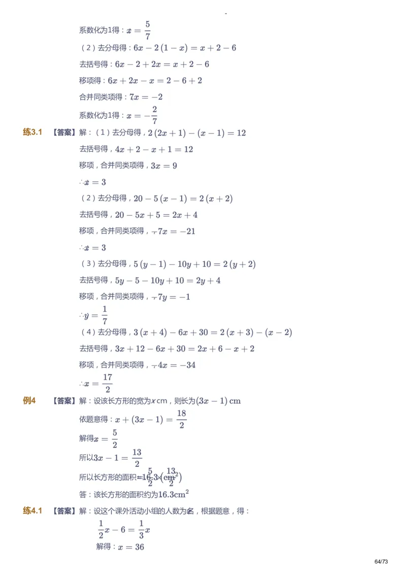 课本+自我巩固+课堂落实（答案）_《爱学习》小学初中数学和奥数资料_高斯数学爱学习课件_10北师初中能力强化_初一高斯数学能力强化（北师）_暑7阶课件+电子书
