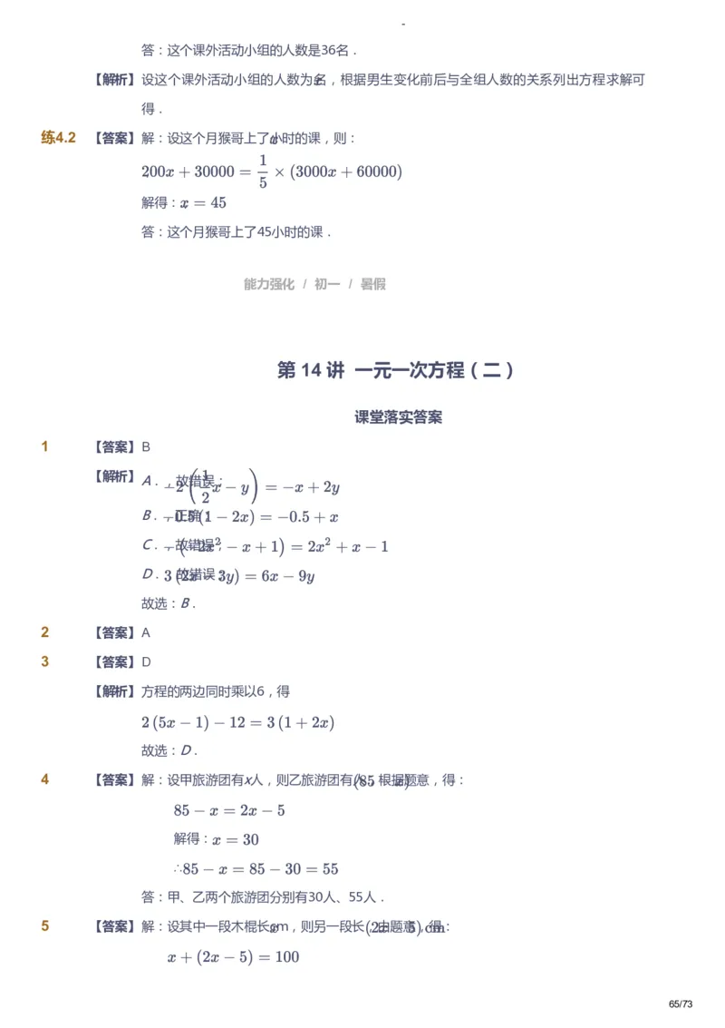 课本+自我巩固+课堂落实（答案）_《爱学习》小学初中数学和奥数资料_高斯数学爱学习课件_10北师初中能力强化_初一高斯数学能力强化（北师）_暑7阶课件+电子书