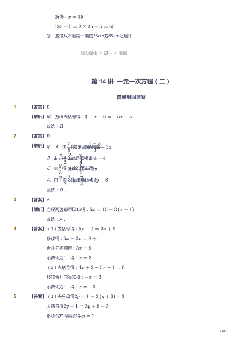 课本+自我巩固+课堂落实（答案）_《爱学习》小学初中数学和奥数资料_高斯数学爱学习课件_10北师初中能力强化_初一高斯数学能力强化（北师）_暑7阶课件+电子书