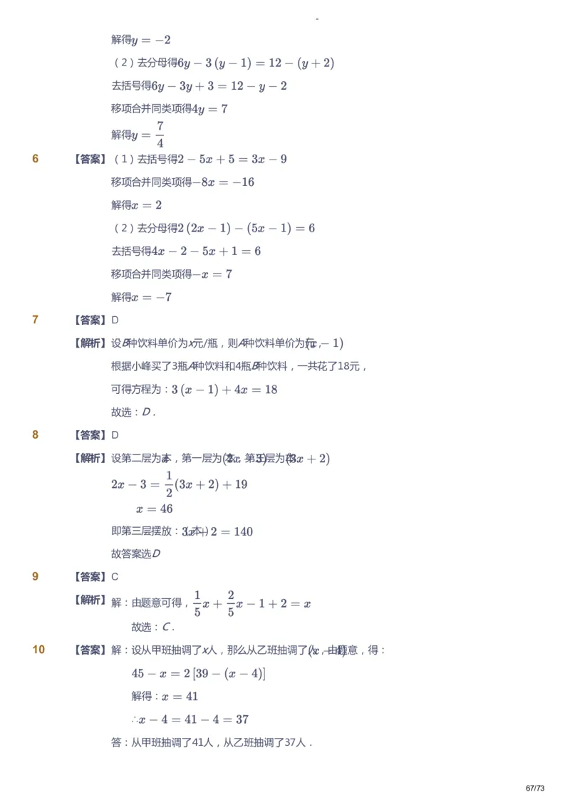 课本+自我巩固+课堂落实（答案）_《爱学习》小学初中数学和奥数资料_高斯数学爱学习课件_10北师初中能力强化_初一高斯数学能力强化（北师）_暑7阶课件+电子书