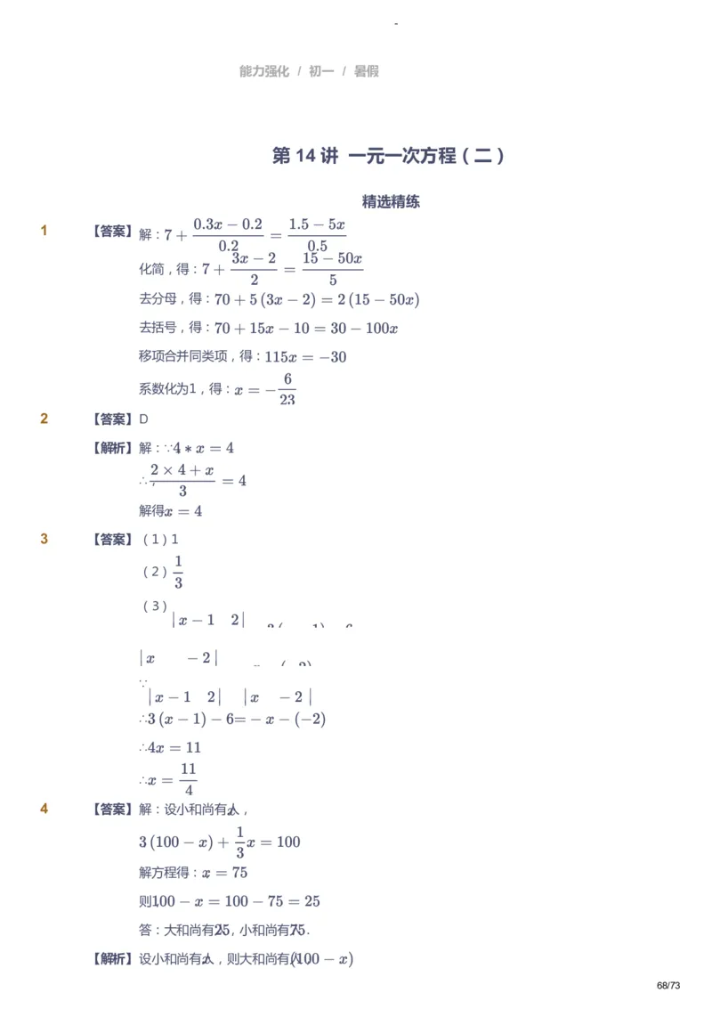 课本+自我巩固+课堂落实（答案）_《爱学习》小学初中数学和奥数资料_高斯数学爱学习课件_10北师初中能力强化_初一高斯数学能力强化（北师）_暑7阶课件+电子书
