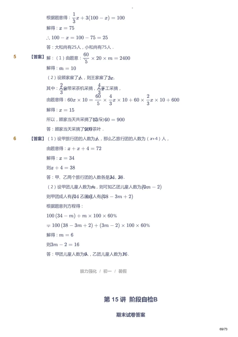 课本+自我巩固+课堂落实（答案）_《爱学习》小学初中数学和奥数资料_高斯数学爱学习课件_10北师初中能力强化_初一高斯数学能力强化（北师）_暑7阶课件+电子书